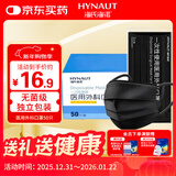 海氏海诺口罩独立包装一只一袋一次性医用外科口罩灭菌级黑色成人保暖50只