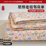 红豆原棉加厚老粗布床单单件四季家用单人宿舍被单床罩1.6*2.3米繁花