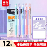 晨光（M&G）文具热可擦中性笔 云握手按动子弹头晶蓝色水笔0.5mm 小学生用热敏摩擦签字笔 12支/盒AKPJ7001