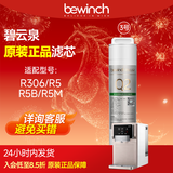 碧云泉（bewinch） 【官方原厂】碧云泉滤芯N3 jst-r306/R5台式免安装加热净水器MC121/R107/QC111弱碱性水 R306/R5【3号纯水QC105】