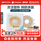 康乐保Brava造口防漏圈防漏膏 造口袋防漏贴环造口附件 12030 2mm/10片