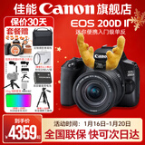 佳能200d二代 单反相机入门级  vlog踏青便携家用迷你单反数码照相机 下单抽拉布布&金豆 黑色200DII EF-S18-55套机 套餐一【128G内存卡~备用电池~Vlog套装】