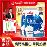 安佳（Anchor）新西兰进口奶源调制乳粉成人儿童学生老年人适用1kg/袋送礼 现货速发【实惠装】全脂奶粉1kg*2袋