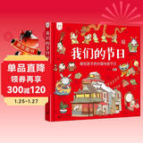 我们的节日 央视CETV4中国教育电视台 同上一堂课 推荐  [4-8岁]