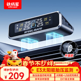 铁将军汽车胎压监测器胎压胎温同显实时轮胎检测彩屏太阳能无线E3外置款