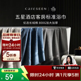 康尔馨五星级酒店浴巾纯棉 新疆长绒棉加大加厚男女成人浴巾 卡其色800g