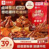 良品铺子卤拼零食大礼包600g 肉类卤味鸭脖 企业年货送礼礼盒团购 零食
