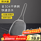 炊大皇 304不锈钢漏勺线漏捞勺漏网火锅大漏勺油炸勺子笊篱 细网