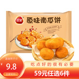 三全火锅丸子关东煮墨鱼丸鱼豆腐撒尿牛肉丸贡丸牛筋年货送礼 原味南瓜饼300g