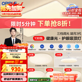 欧普（OPPLE）护眼吸顶灯客厅大灯可调色高显指LED照明简约灯具灯饰套餐9包安装