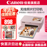 佳能（Canon）cp1500手机无线照片打印机学生家用热升华小巧便携式彩色相片打印机 洗照片过塑定制 能连手机蓝牙 CP1500樱花粉【自动覆膜】 套餐一【单人体验套装】