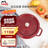 珐宝（staub）法国进口珐琅铸铁锅 酒红20cm汤锅炖锅煮锅  40502-292