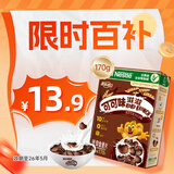 雀巢（Nestle）进口儿童零食可可味滋滋170g儿童麦片代餐即食早餐全谷物非油炸