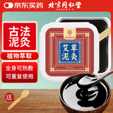 同仁堂北京同仁堂艾草泥灸膏中药泥灸艾灸泥热敷宫寒肩腰部全身通用500g