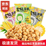 文氏味味素烧玉米粒散称小包装芝士味蜂蜜黄油味玉米豆爆米花休闲零食 3口味混合500g