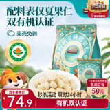 三只松鼠原味有机夏威夷果仁400g/袋 坚果炒货干果办公室休闲零食小吃