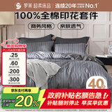 罗莱家纺100%纯棉床上四件套全棉被套床单床上用品 灰1.5米床200*230