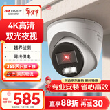 HIKVISION海康威视摄像头监控800万超高清星光夜视室内室外手机远程摄像机3386FWDV3-LS2.8mm
