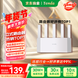 Tenda腾达路由器【千兆WiFi6+穿墙王】无线AX3000信号增强家用放大器Mesh限时补贴金榜一名云霄白立式