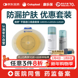 康乐保胜舒二件式造口袋平面底盘两件式 护理套装10035+12010+12020