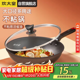炊大皇炒锅不粘锅易洁轻油多用平底煎炒锅电磁炉通用炒菜锅32cmB50069