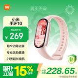 小米（MI）手环10 标准版粉金 国家补贴 智能手环 专业运动健康 监测睡眠管理 心率血氧长续航运动