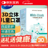 海氏海诺儿童口罩3d立体防护小孩卡通可爱儿童口罩3-6岁独立包装 【3-6岁】小白兔30只