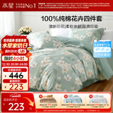 水星家纺四件套床上纯棉100%全棉透气被套床单双人1.5米x2米床风沐花意家居馆