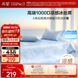 水星家纺A类凉感1000D冰丝凉席提花席子三件套180*200cm【可水洗】