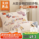 无印良品A类全棉四层纱布枕巾夏季纯棉枕头巾防脱落一对枕套 52*78cm