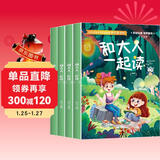 快乐读书吧一年级上册和大人一起读（全4册）一年级课外阅读必读同步人教版课本 儿童文学图书畅销书全彩注音版少年读物京东自营图书