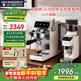 SCHNEIDER极光咖啡机双锅炉冷热萃取OPV大功率全半自动家用商用20Bar高压蒸汽打奶泡58MM节日礼物 【配专业磨豆机】双泵双加热+冷萃+58MM商用手柄