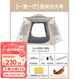 原始人帐篷户外六角野营加厚防雨露营装备全自动野外便携式帐篷 杏米白大号+防潮垫+野餐垫+吊床