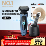 博朗5系Pro远空蓝清洁护理中心电动剃须刀往复式刮胡刀男士送男朋友老公生日礼物 男马年礼盒