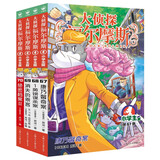 大侦探福尔摩斯小学生版第18辑套装全4册儿童版侦探小说青少年彩绘漫画书悬疑推理小说故事全集福尔摩斯探案6-9-12岁小学生开学季课外阅读书籍正版