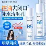 温博士控油祛痘爽肤水湿敷补水保湿修护收缩毛孔油痘肌男女通用新年礼物