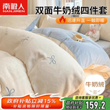 南极人牛奶绒四件套 冬季加厚刺绣法兰绒套件床上用品双人床单枕套被套200*230cm