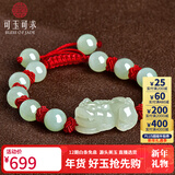 可玉可求 和田玉貔貅手链 男女玉石手串 寓意广开财路 亲朋好友礼物 红色貔貅款  D0388