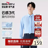 柒牌【10A抗菌莫代尔】男装商务长袖衬衫春秋男士结婚白衬衣正装上衣