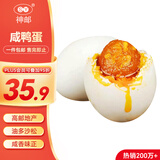 神邮 高邮咸鸭蛋熟20枚*60g家庭装 即食流油咸蛋黄 年货礼品企业团购