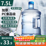 拜杰纯净水桶 食品级PC桶装水水桶 饮用水大桶打水桶饮水空桶手提式 大容量7.5L+水桶刷