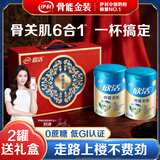 伊利欣活骨能金装高钙高蛋白中老年无蔗糖益生菌补充牛奶粉725g*2礼盒
