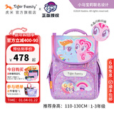 TigerFamily虎米儿童书包小学生一二年级男女孩轻便背包超轻大容量减负护脊 小童【小马宝莉】云宝碧琪