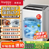 荣事达（Royalstar）全自动波轮洗衣机家用租房节能大容量一键脱水蓝光 8公斤/蓝光洁净/智能风干/高效电机