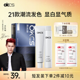 OKCS染发膏 蓝黑色染发剂植物纯潮色免漂自己在家染发浅海鸢尾短发装