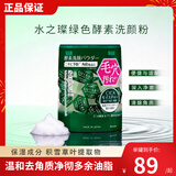 嘉娜宝（KANEBO）水之璨酵素洗颜粉绿色32颗洗面奶洁面祛痘控油深层清洁毛孔黑头