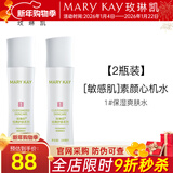 玫琳凯护肤品经典1号保湿爽肤水卸妆补水收缩毛孔清洁化妆品旗舰 2瓶装