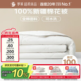 罗莱家纺 100%全棉可水洗天然新疆棉花被 纯棉夏被子 净重2.2斤