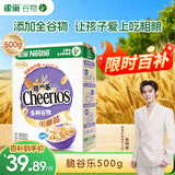 雀巢（Nestle）进口脆谷乐儿童零食500g谷物圈儿童麦片早餐即食非油炸全谷物