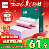 得力（deli）【缺页十倍赔】珊瑚海二联二等分可撕边针式电脑打印纸 彩色（白红）1200页/箱 241-2-1/2CS